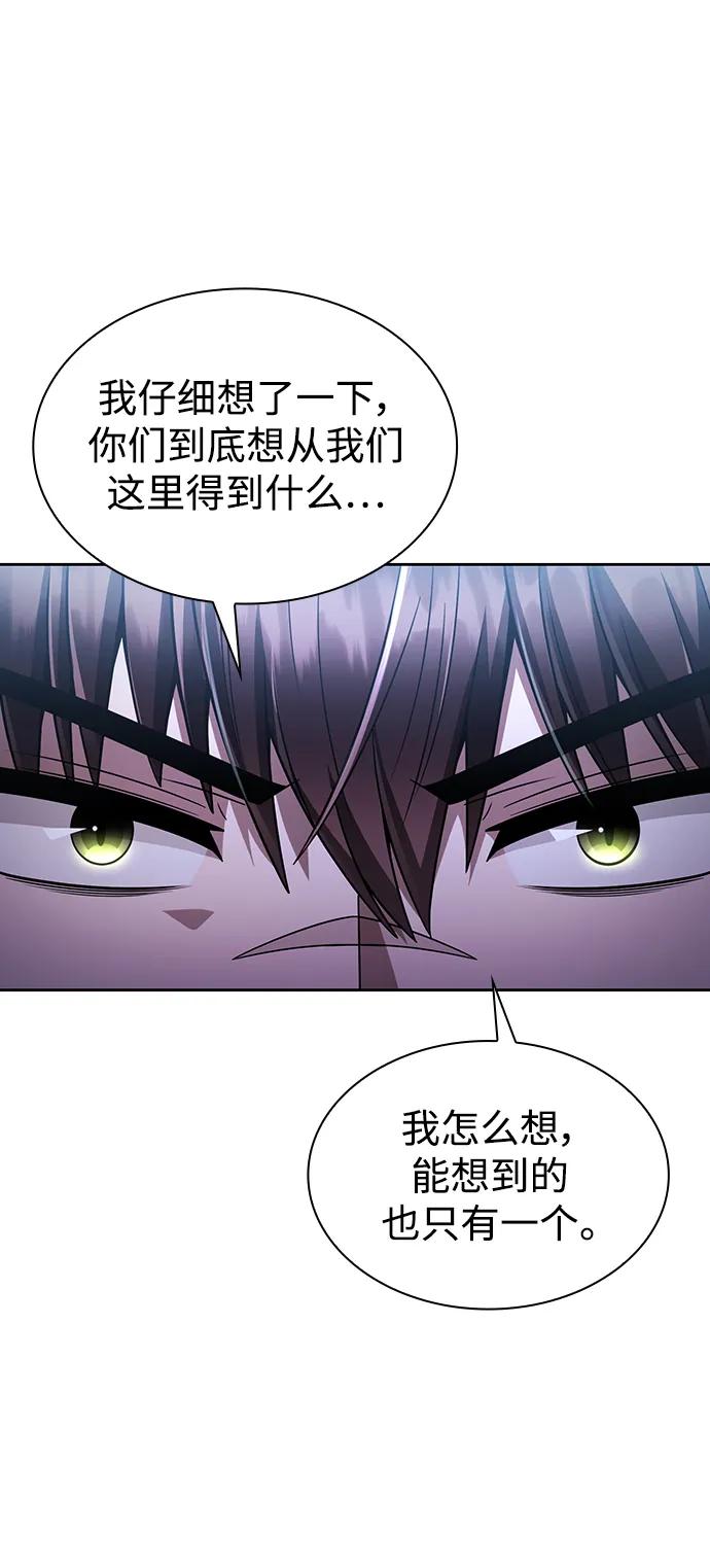 《天才猎人的清扫生活》第55话 第54页