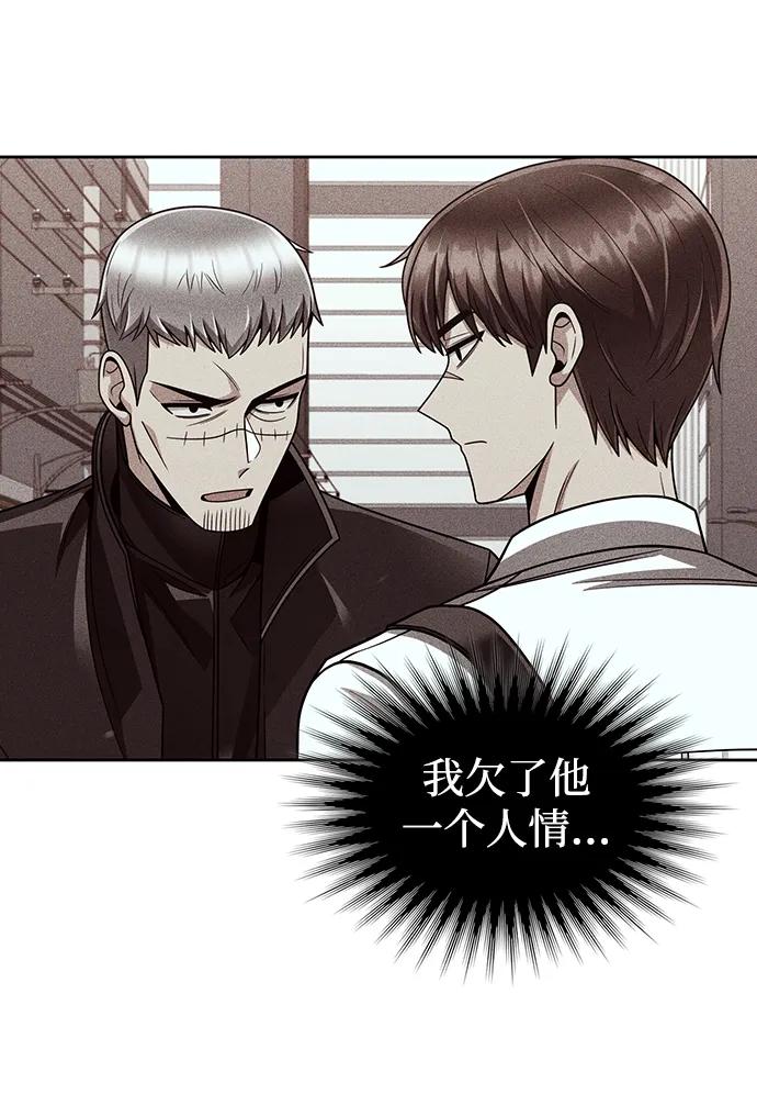《天才猎人的清扫生活》第55话 第96页