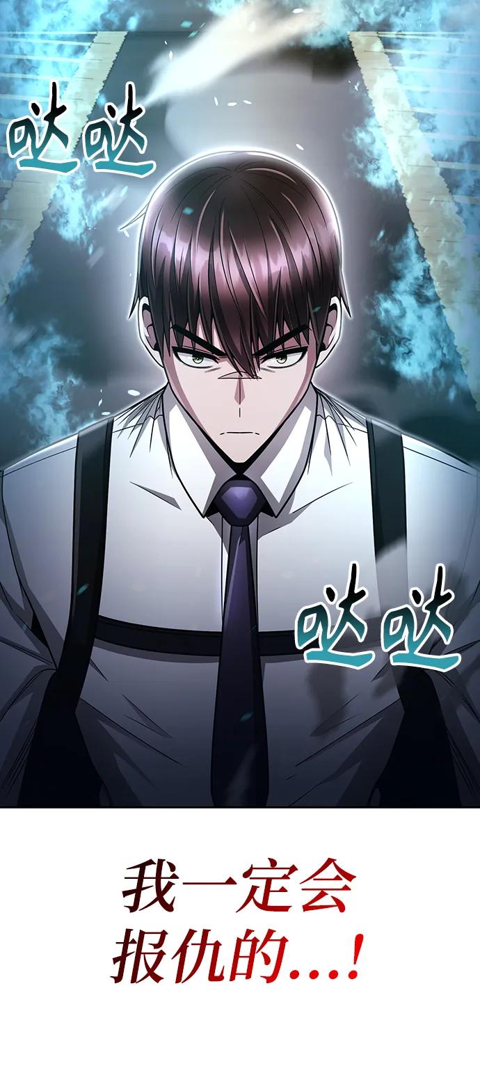 《天才猎人的清扫生活》第55话 第99页