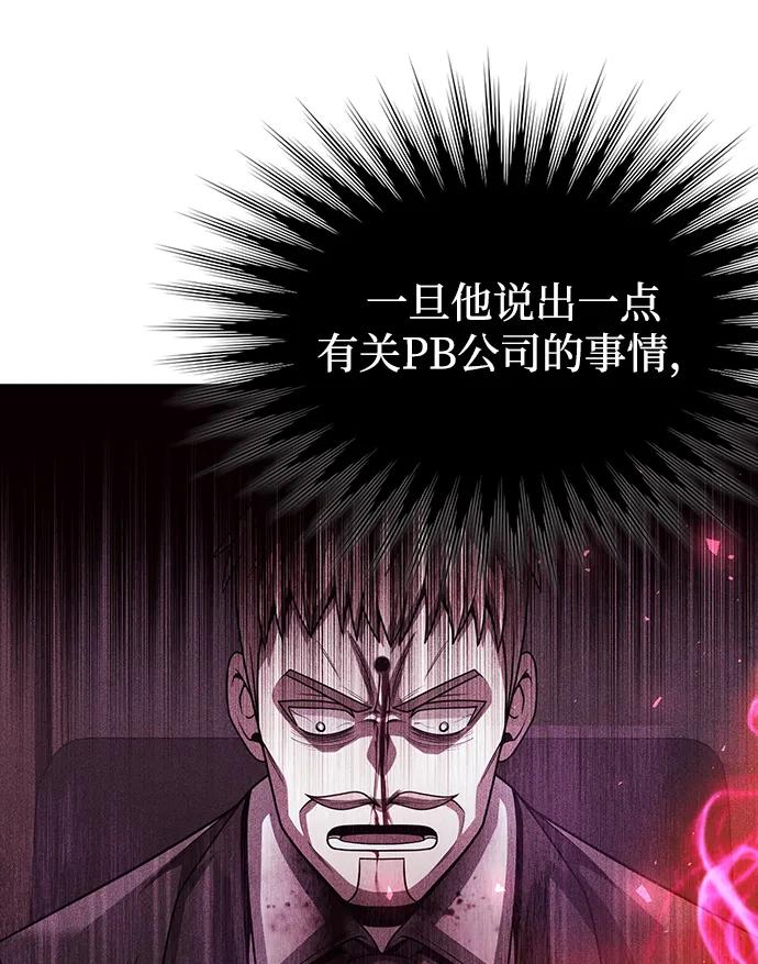 《天才猎人的清扫生活》第55话 第67页