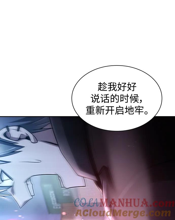 《天才猎人的清扫生活》第55话 第61页