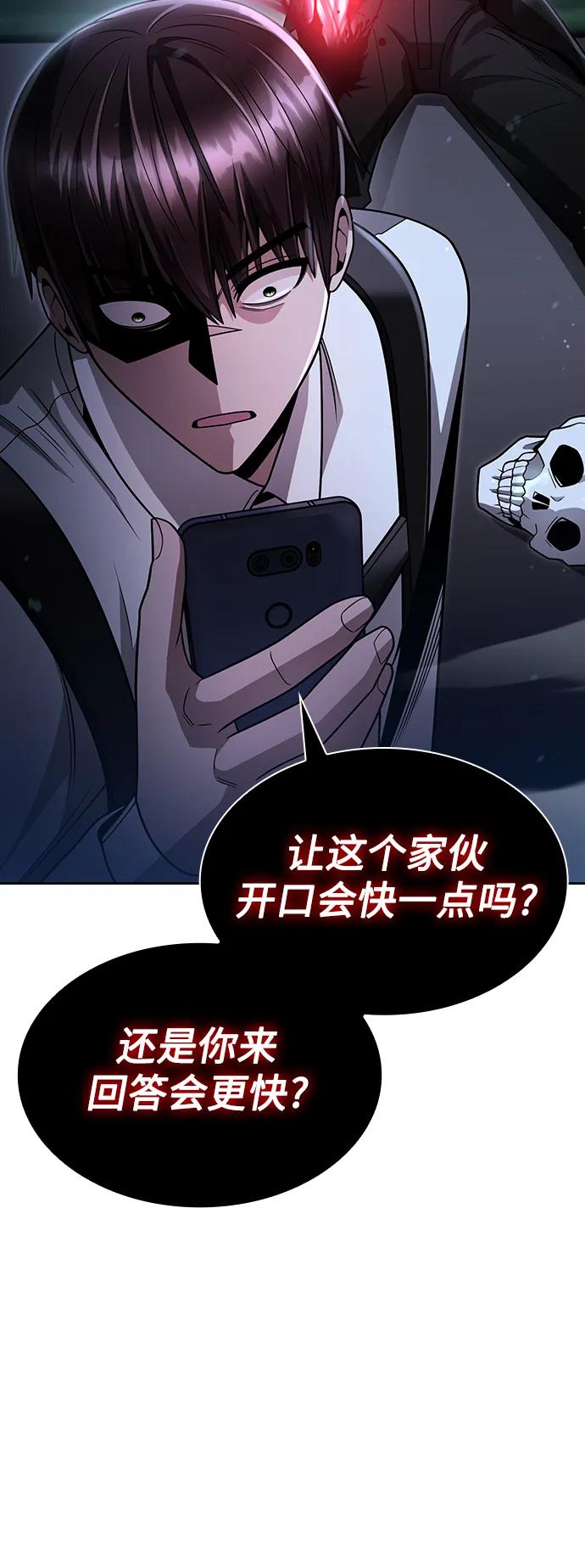 《天才猎人的清扫生活》第55话 第51页