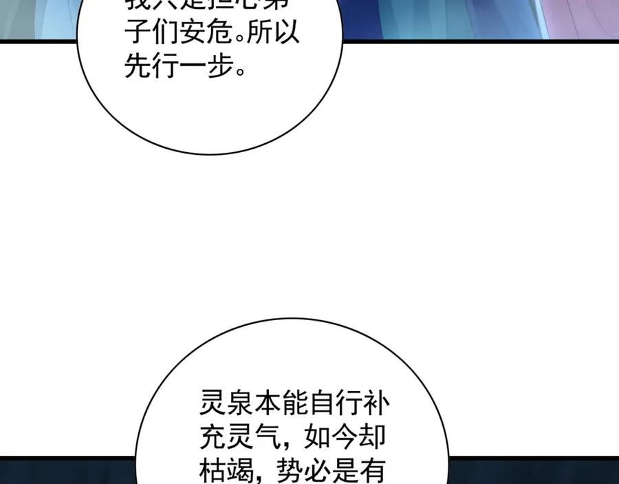 《我有百万倍攻速》55 灵力全部被夺走？！ 第98页