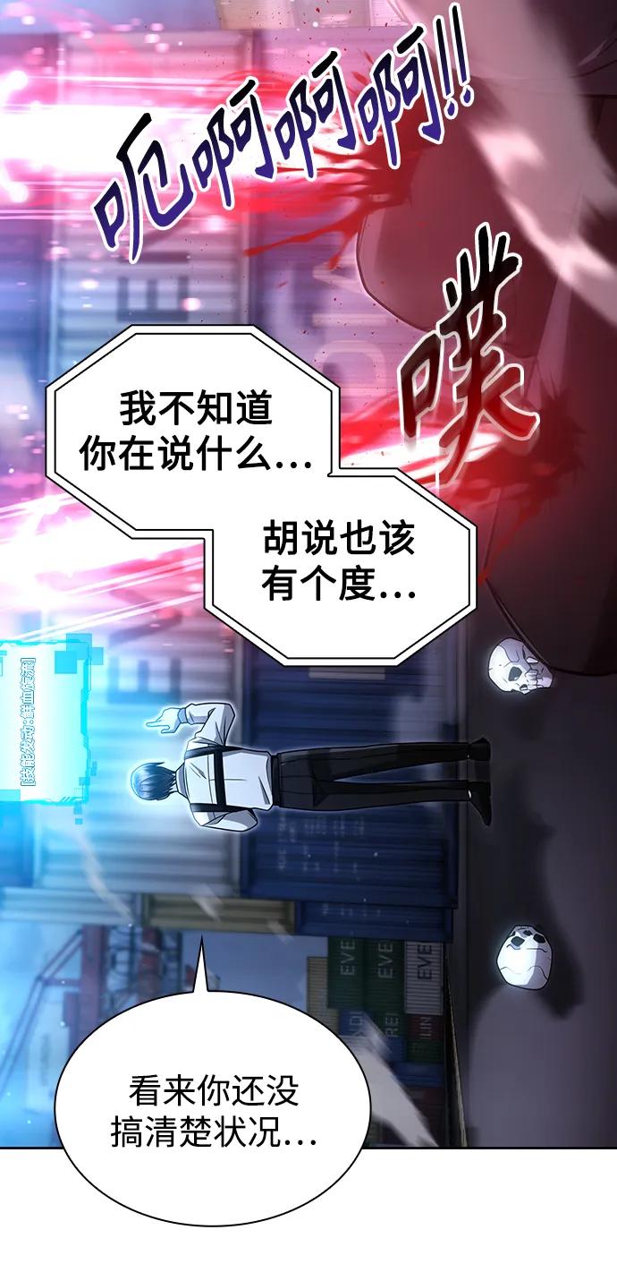 《天才猎人的清扫生活》第55话 第62页