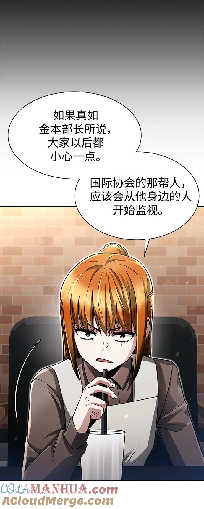 《天才猎人的清扫生活》第55话 第17页