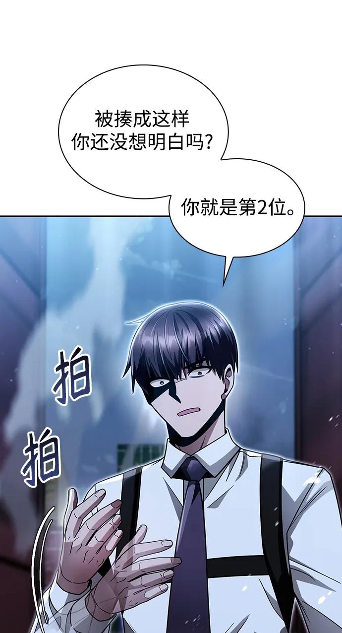 《天才猎人的清扫生活》第55话 第31页