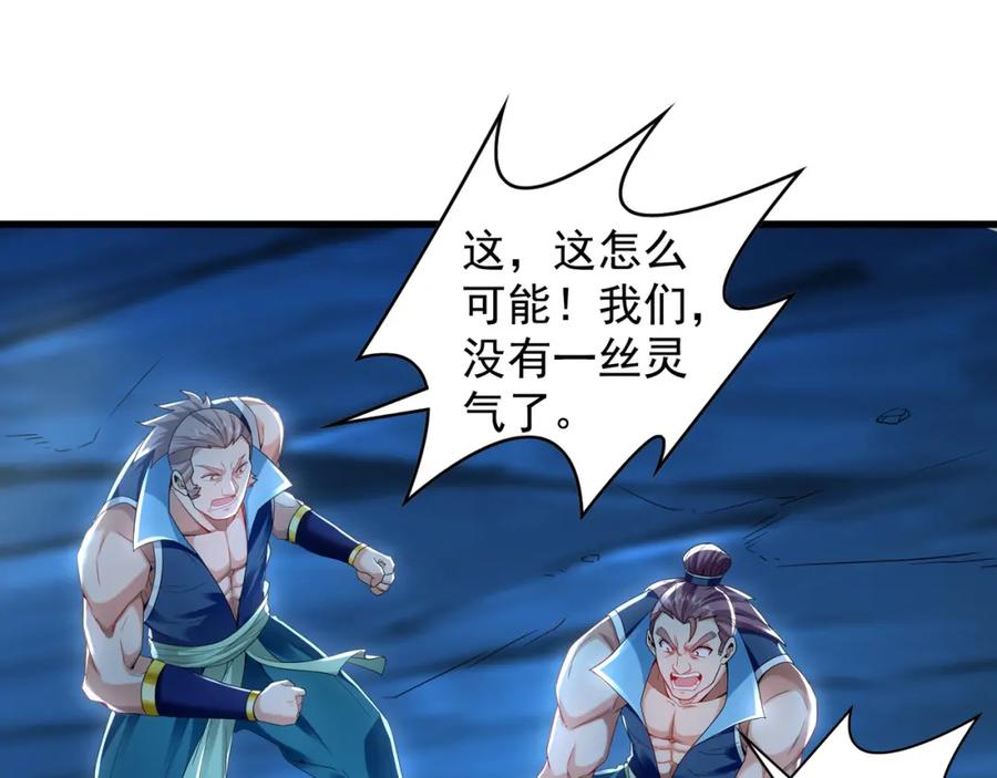 《我有百万倍攻速》55 灵力全部被夺走？！ 第58页