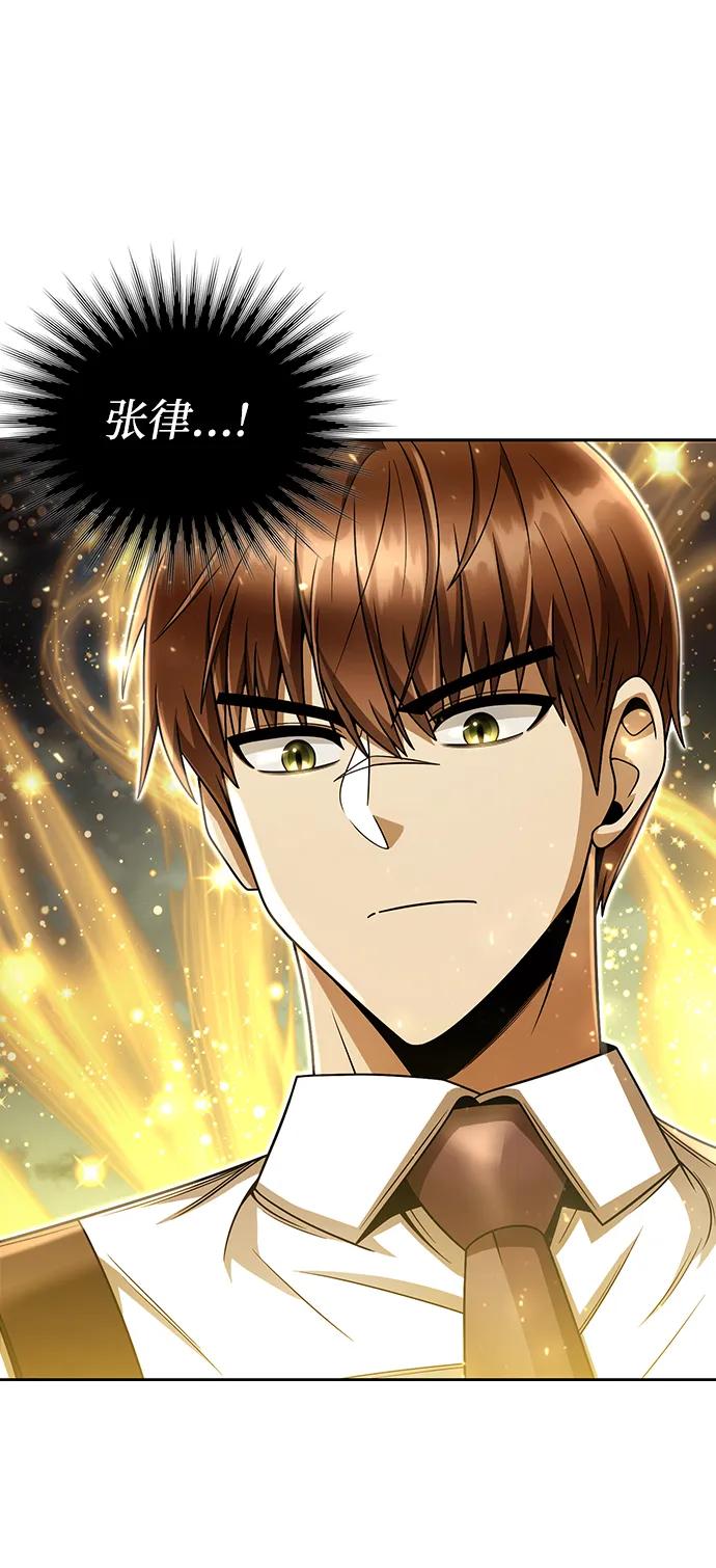 《天才猎人的清扫生活》第55话 第95页