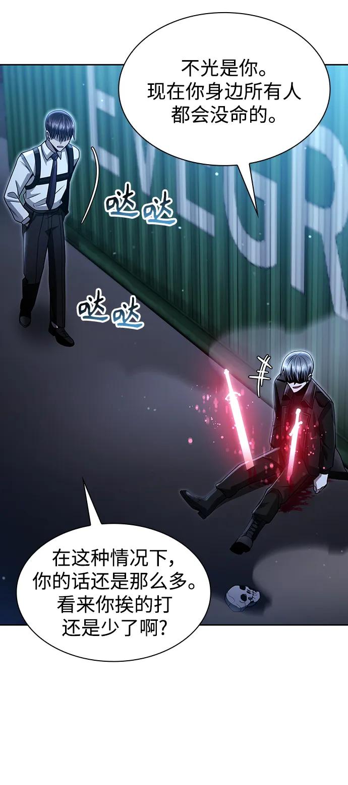 《天才猎人的清扫生活》第55话 第78页