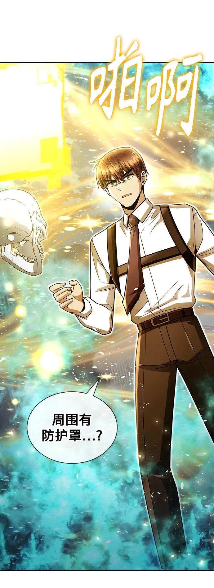 《天才猎人的清扫生活》第55话 第92页