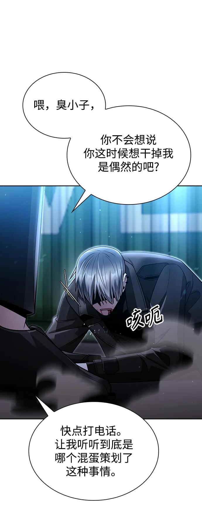 《天才猎人的清扫生活》第55话 第39页