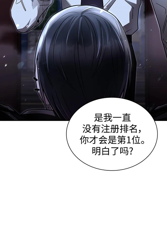 《天才猎人的清扫生活》第55话 第32页