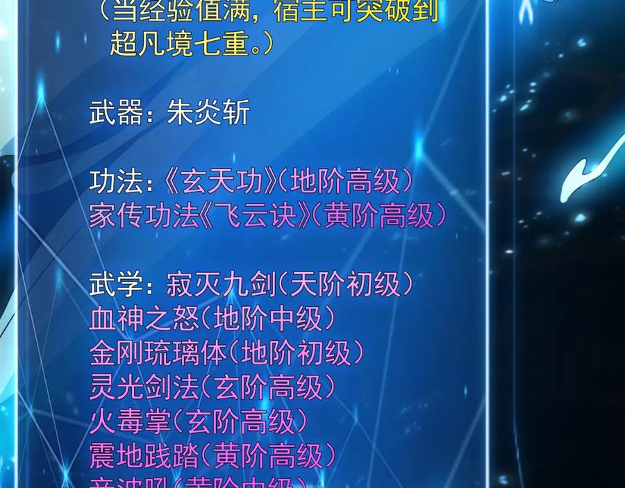 《我有百万倍攻速》55 灵力全部被夺走？！ 第51页