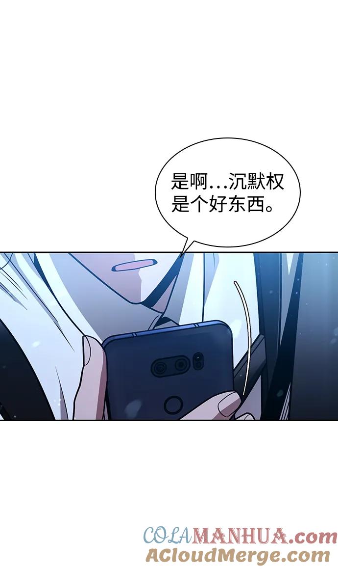 《天才猎人的清扫生活》第55话 第49页