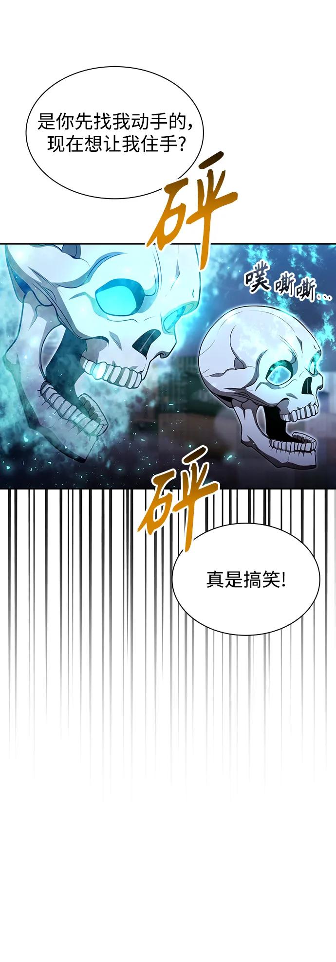《天才猎人的清扫生活》第55话 第28页
