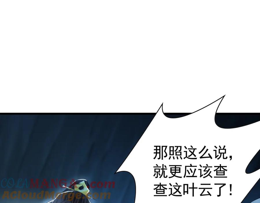 《我有百万倍攻速》55 灵力全部被夺走？！ 第101页