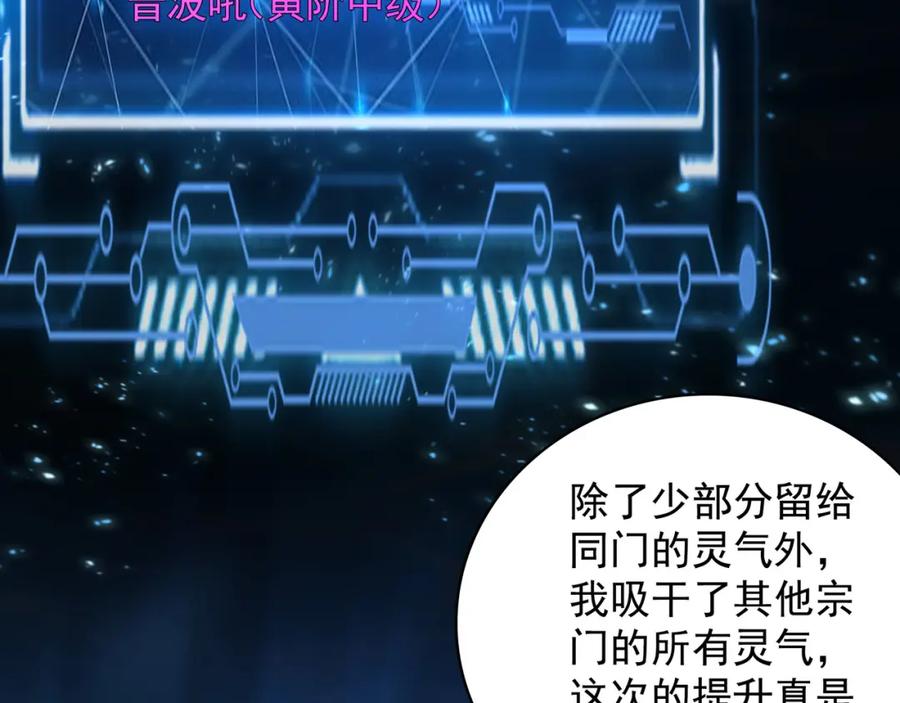 《我有百万倍攻速》55 灵力全部被夺走？！ 第52页