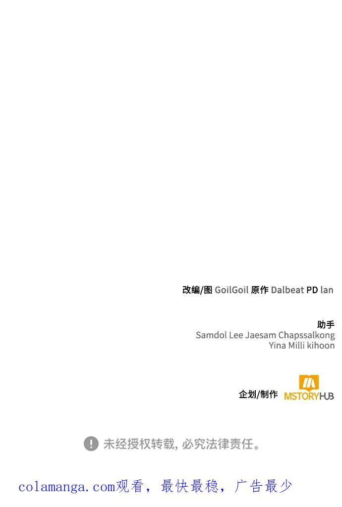 《天才猎人的清扫生活》第55话 第100页