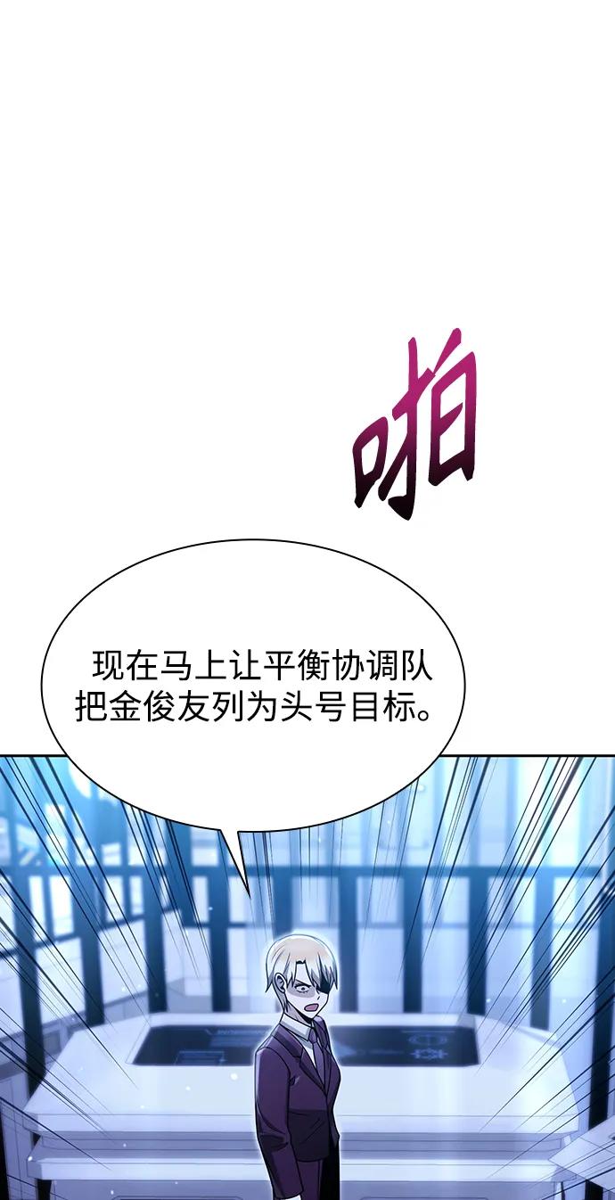 《天才猎人的清扫生活》第55话 第71页
