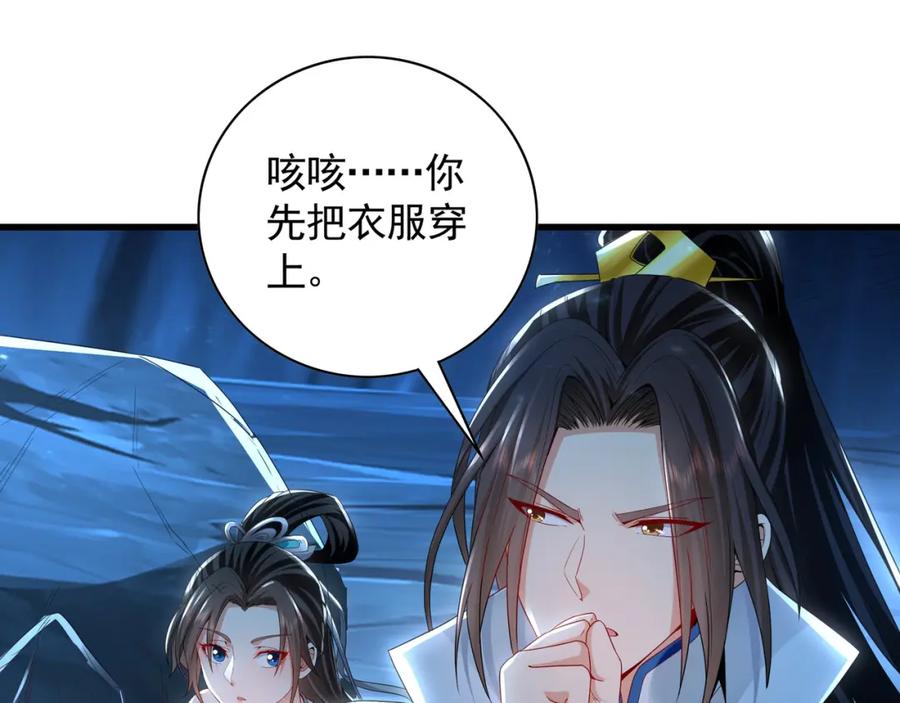 《我有百万倍攻速》55 灵力全部被夺走？！ 第68页