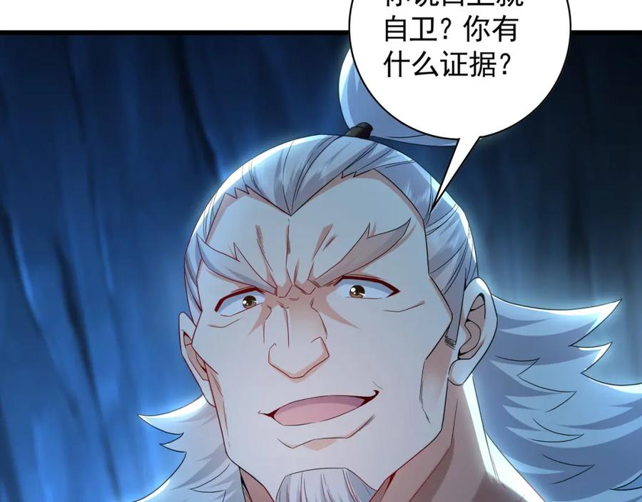 《我有百万倍攻速》55 灵力全部被夺走？！ 第86页