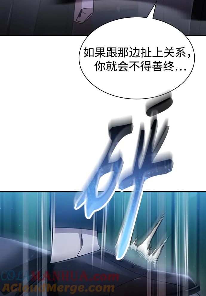 《天才猎人的清扫生活》第55话 第41页