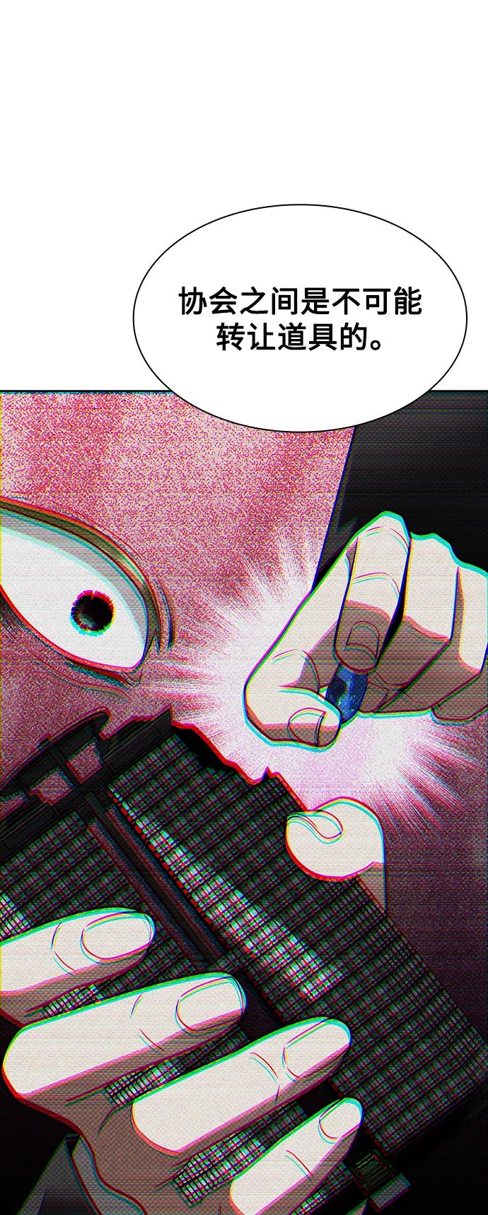 《天才猎人的清扫生活》第55话 第56页