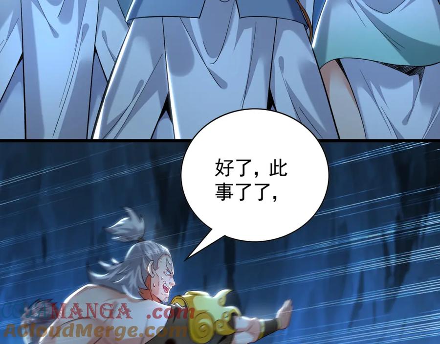 《我有百万倍攻速》56 战书 第45页