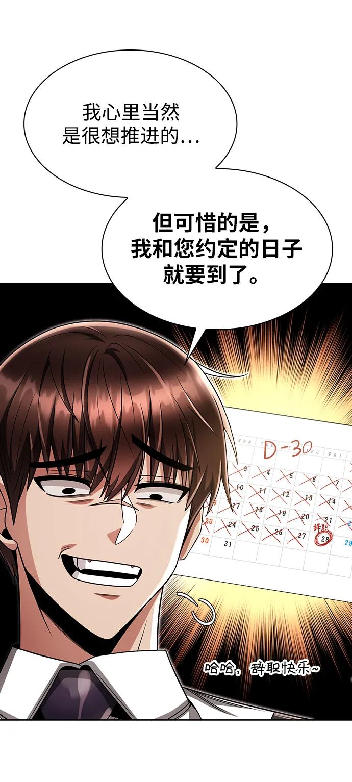 《天才猎人的清扫生活》第56话 第81页