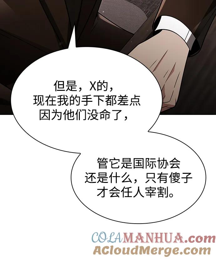 《天才猎人的清扫生活》第56话 第79页