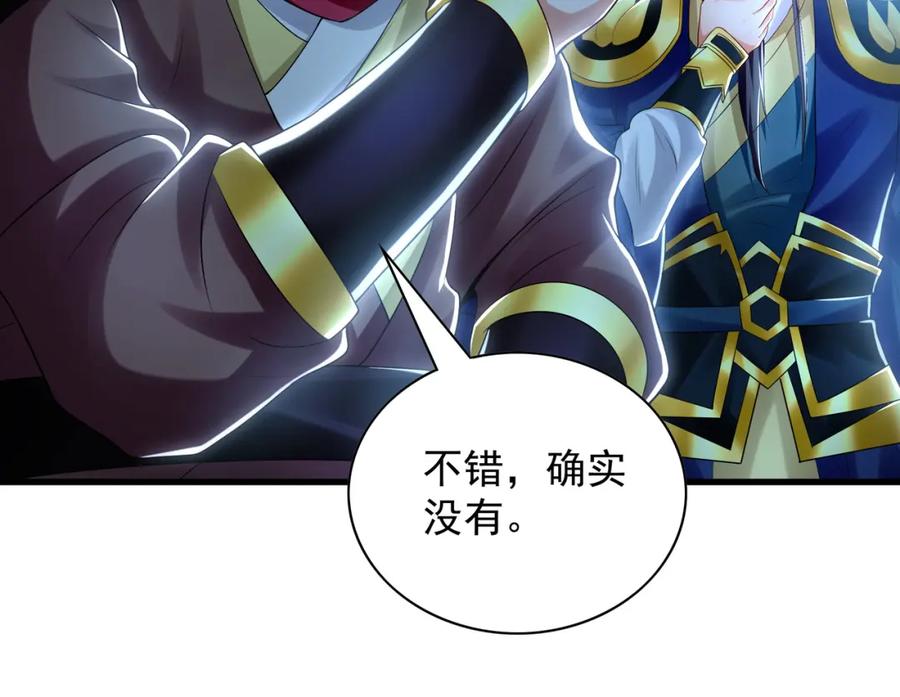 《我有百万倍攻速》56 战书 第31页