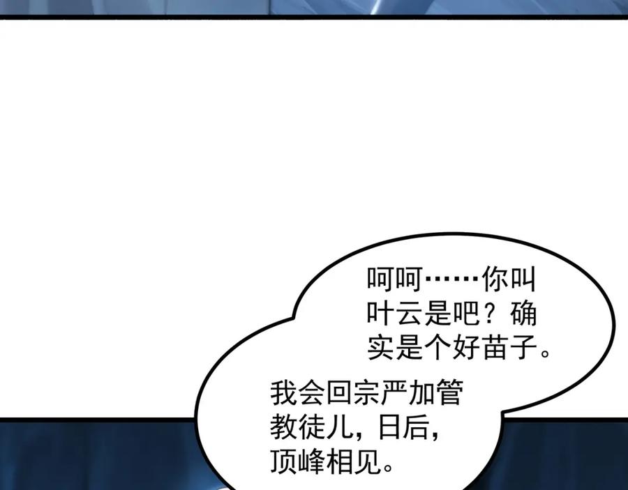 《我有百万倍攻速》56 战书 第86页