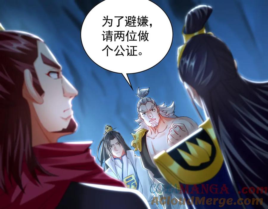 《我有百万倍攻速》56 战书 第17页