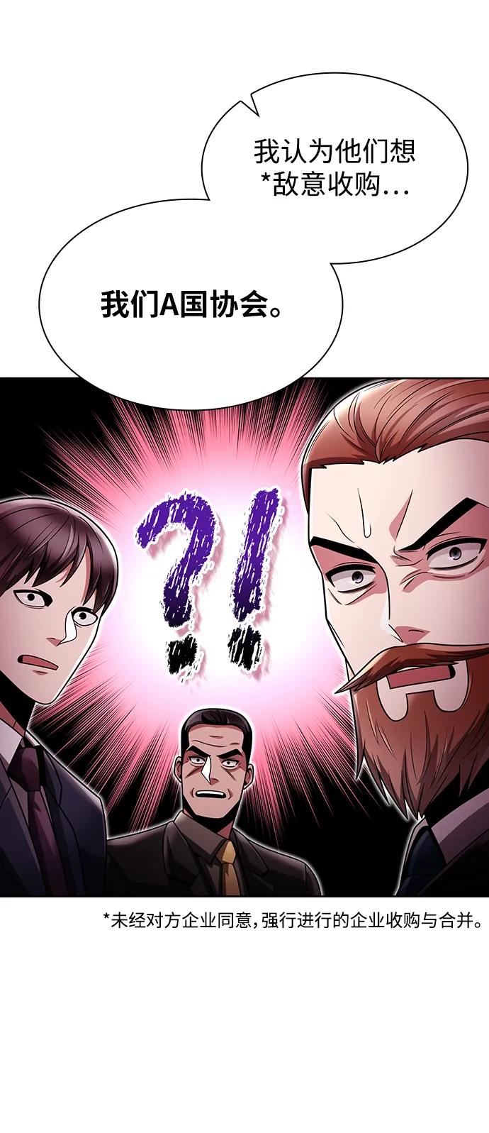 《天才猎人的清扫生活》第56话 第59页