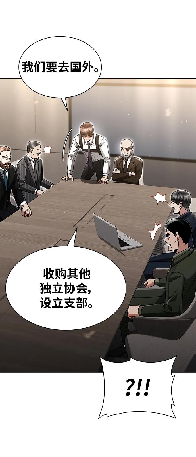 《天才猎人的清扫生活》第56话 第69页