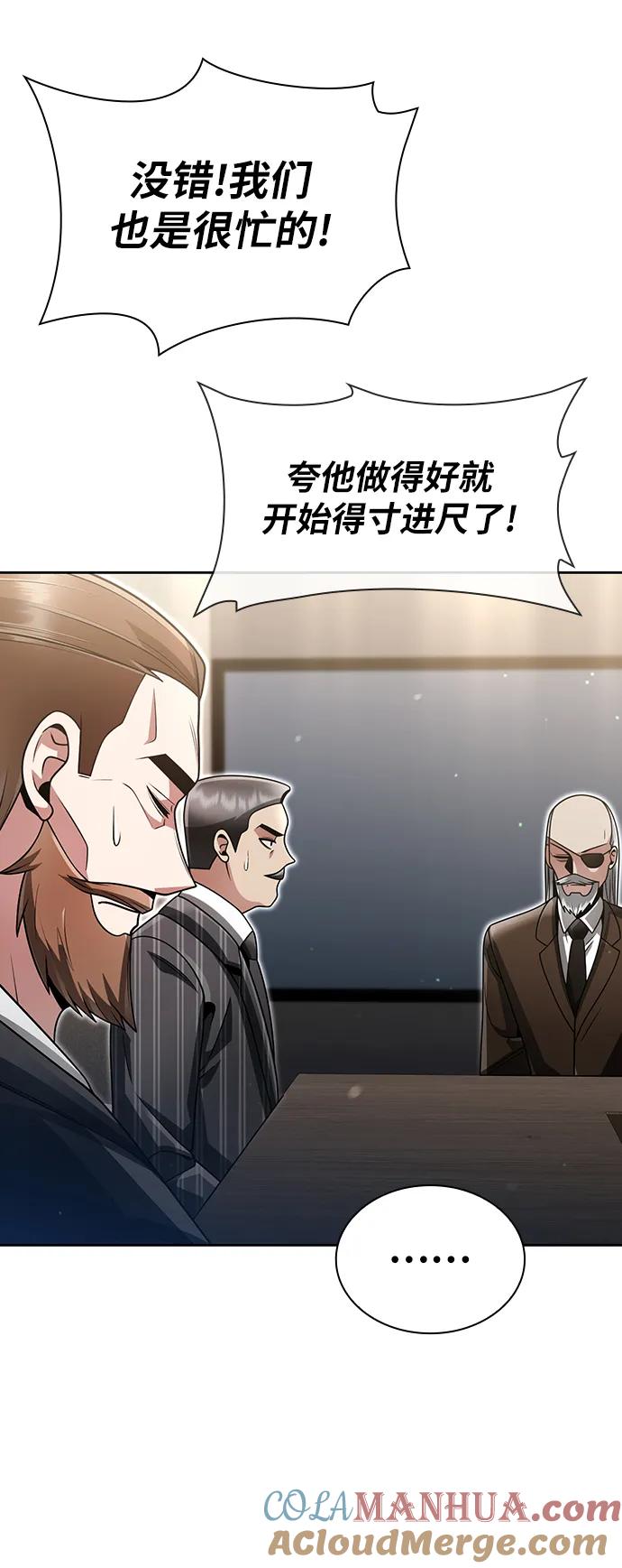 《天才猎人的清扫生活》第56话 第52页