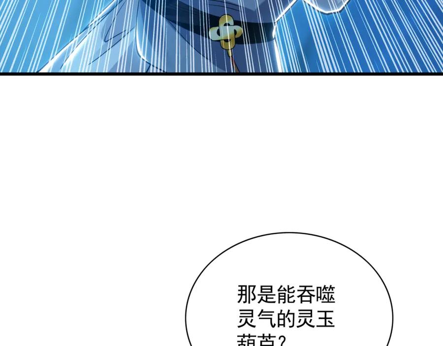 《我有百万倍攻速》56 战书 第60页