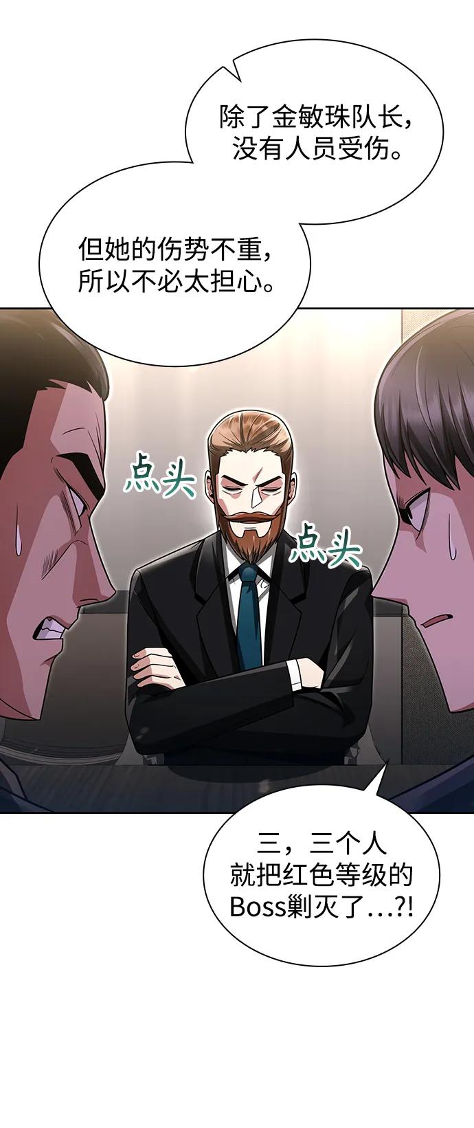 《天才猎人的清扫生活》第56话 第56页