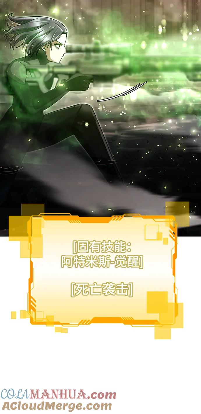 《天才猎人的清扫生活》第56话 第28页