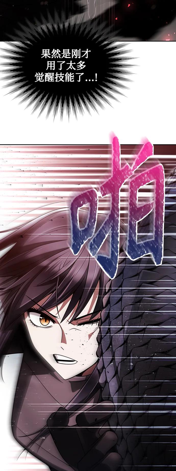 《天才猎人的清扫生活》第56话 第6页