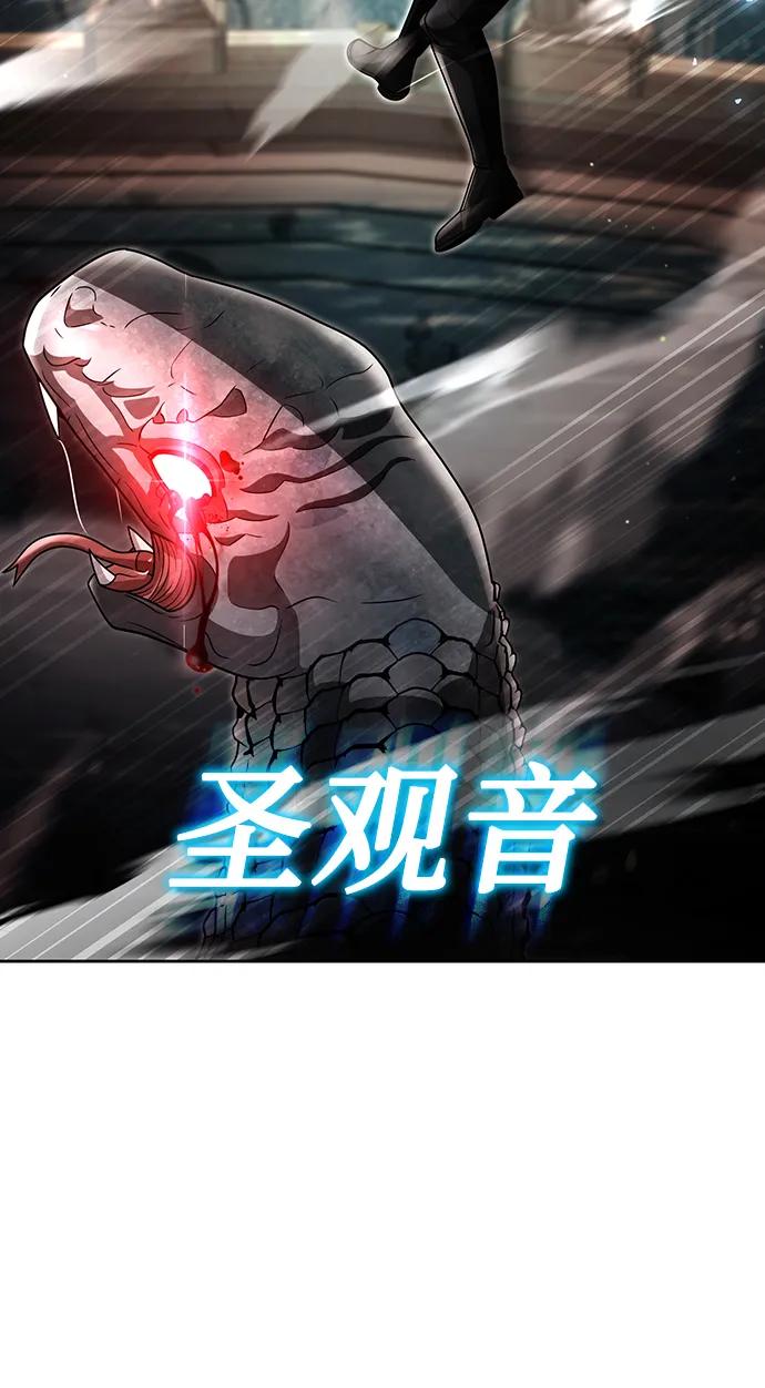 《天才猎人的清扫生活》第56话 第36页
