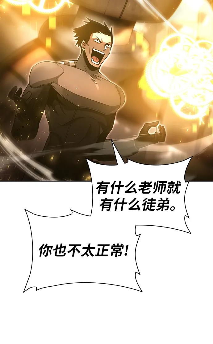 《天才猎人的清扫生活》第56话 第23页