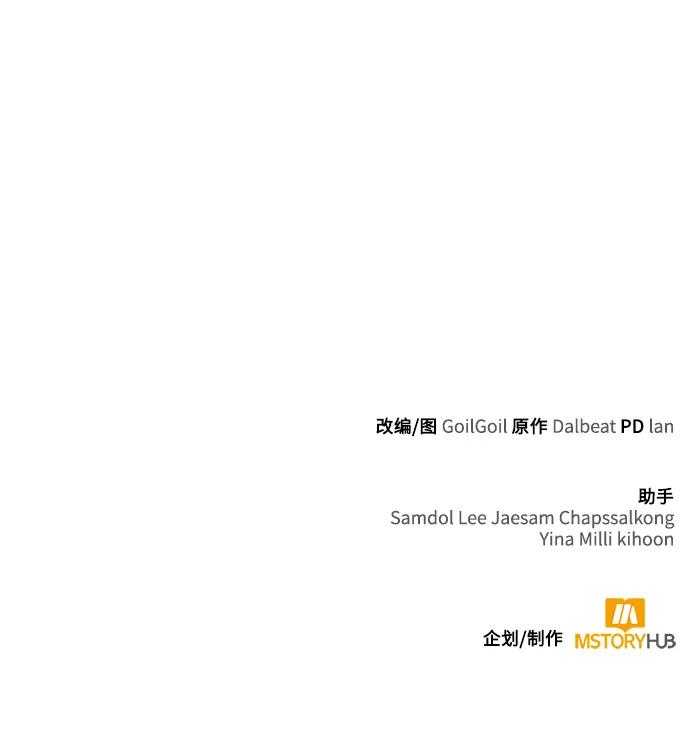 《天才猎人的清扫生活》第56话 第86页