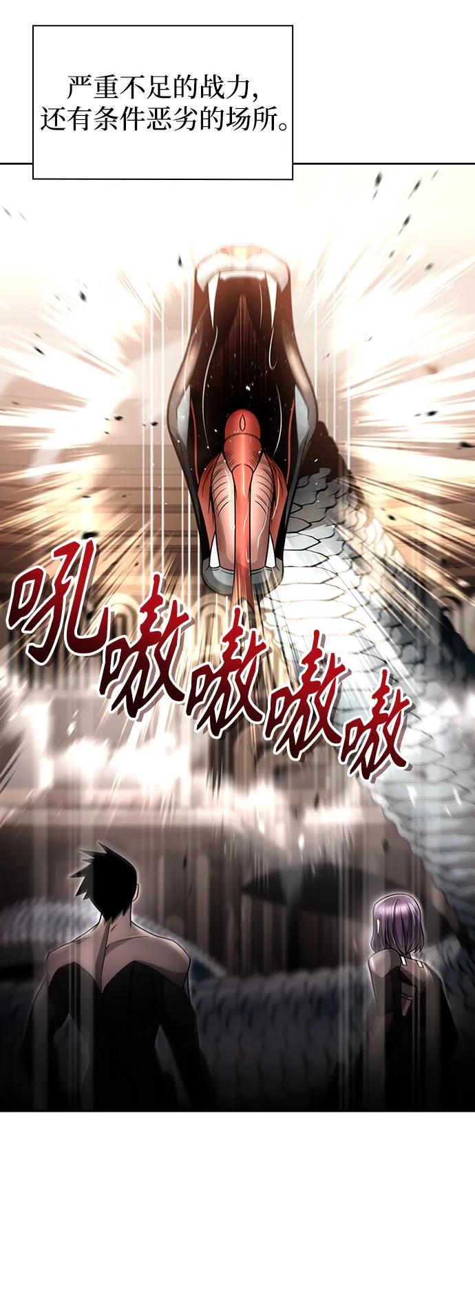 《天才猎人的清扫生活》第56话 第14页
