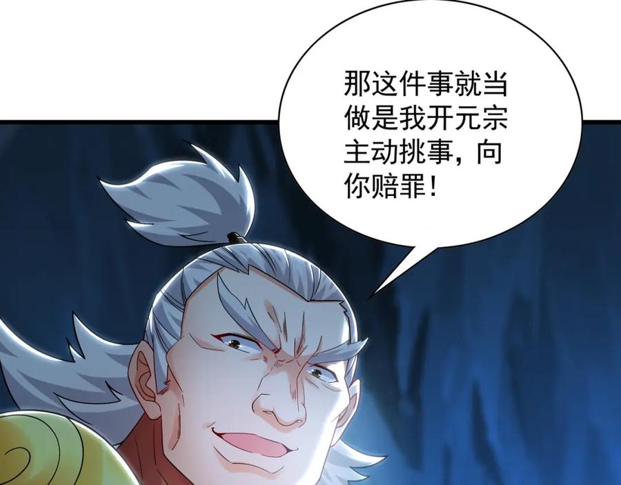 《我有百万倍攻速》56 战书 第11页