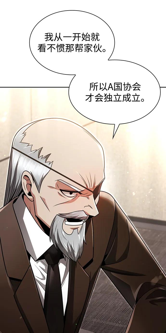 《天才猎人的清扫生活》第56话 第78页