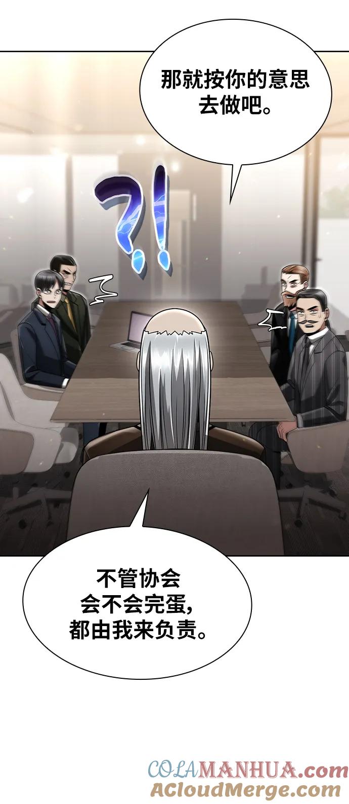 《天才猎人的清扫生活》第56话 第76页