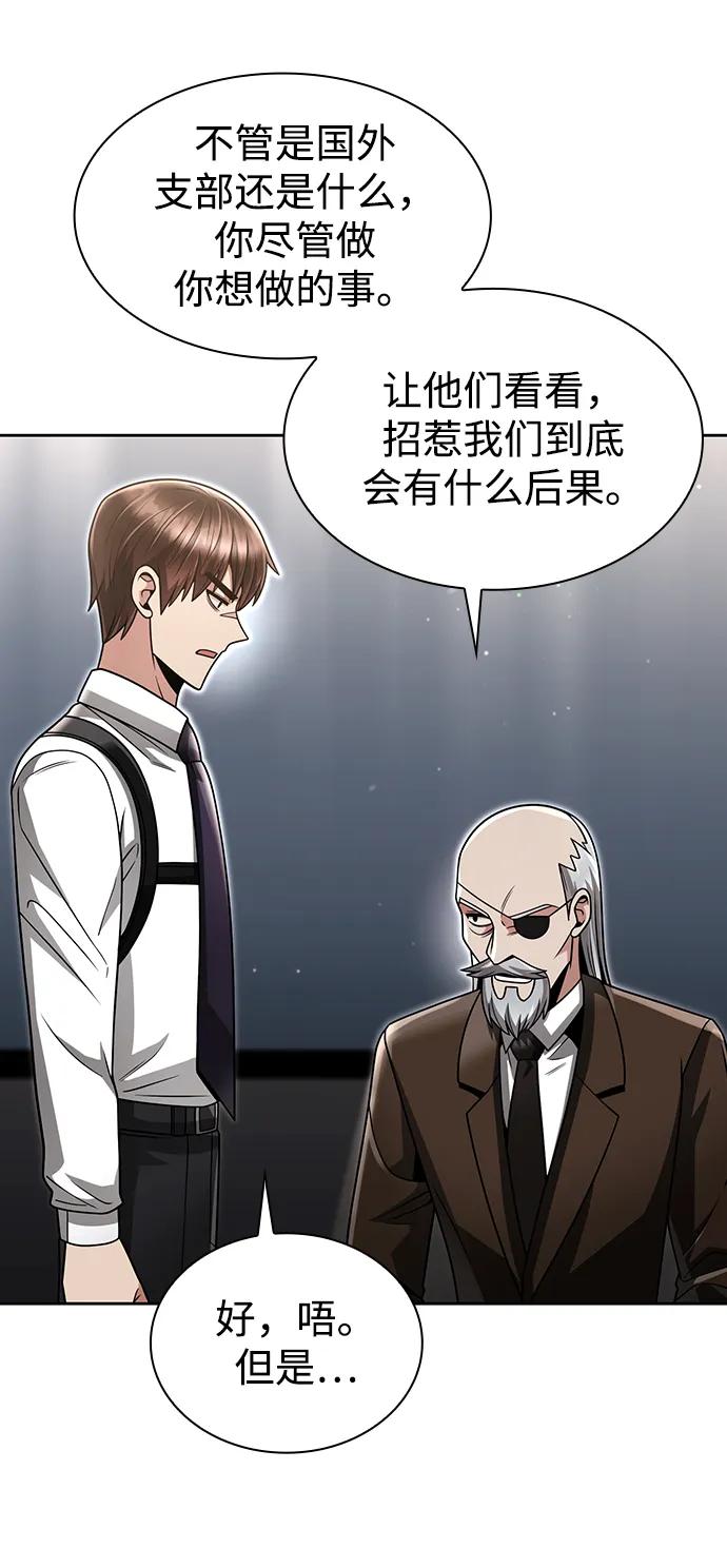 《天才猎人的清扫生活》第56话 第80页