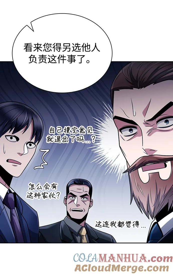 《天才猎人的清扫生活》第56话 第82页