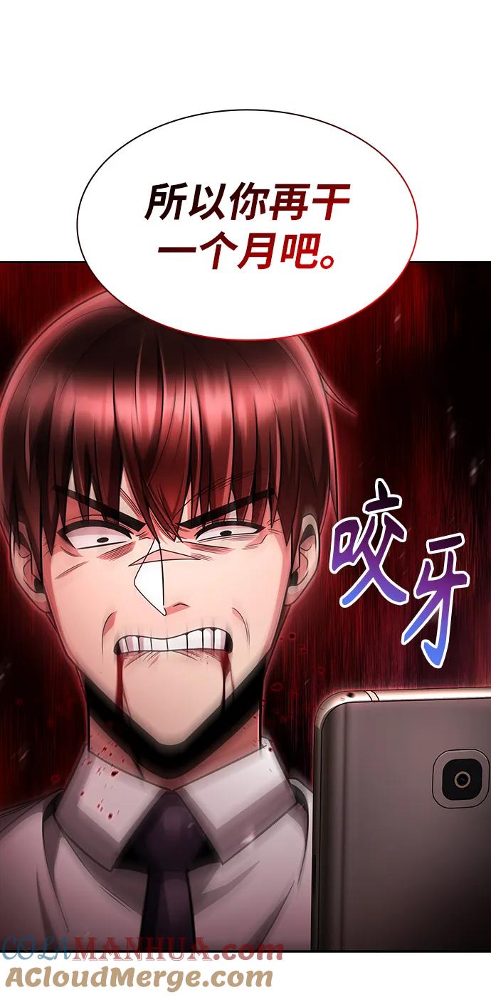 《天才猎人的清扫生活》第56话 第85页